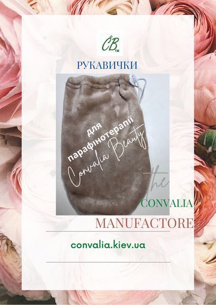 Рукавички для парафінотерапії ТМ Convalia Beauty, на стяжці, вставки одноразі в подарунок 1789517650 фото